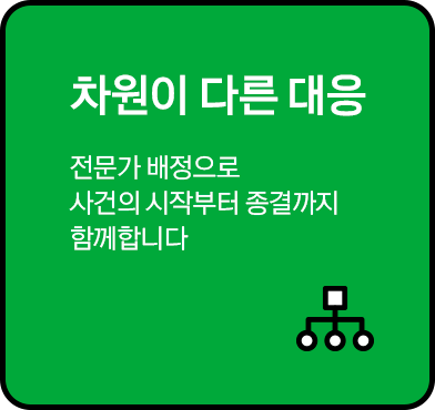 차원이 다른 대응