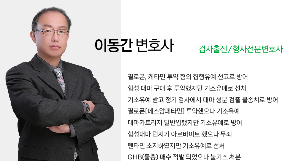 이동간 변호사